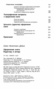 Оформление Книги. Редактору И Автору