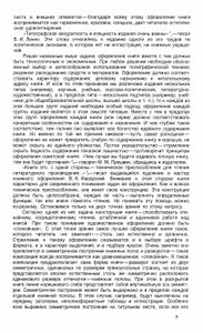 Оформление Книги. Редактору И Автору