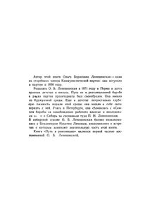 Путь в революцию. Воспоминания старой большевички