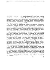 Путь в революцию. Воспоминания старой большевички