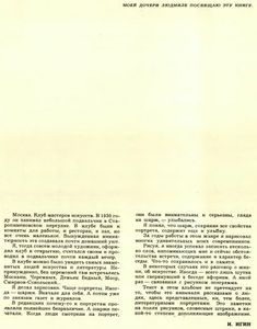 Я Видел Их...