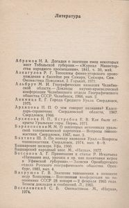 Географические Названия Урала: Краткий Топонимический Словарь