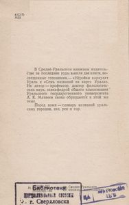 Географические Названия Урала: Краткий Топонимический Словарь