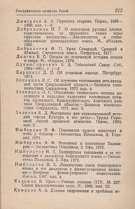 Географические Названия Урала: Краткий Топонимический Словарь