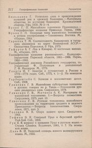 Географические Названия Урала: Краткий Топонимический Словарь