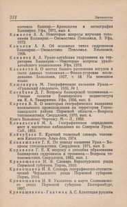 Географические Названия Урала: Краткий Топонимический Словарь