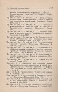 Географические Названия Урала: Краткий Топонимический Словарь