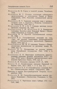 Географические Названия Урала: Краткий Топонимический Словарь