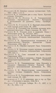 Географические Названия Урала: Краткий Топонимический Словарь