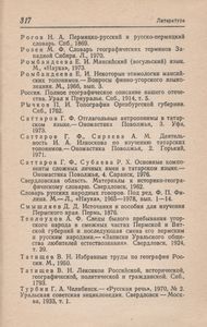 Географические Названия Урала: Краткий Топонимический Словарь