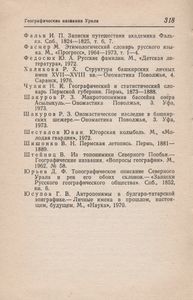 Географические Названия Урала: Краткий Топонимический Словарь