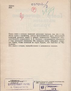 Географические Названия Урала: Краткий Топонимический Словарь