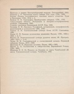 Географические Названия Урала: Краткий Топонимический Словарь