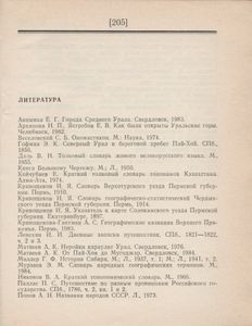 Географические Названия Урала: Краткий Топонимический Словарь