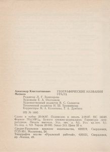 Географические Названия Урала: Краткий Топонимический Словарь