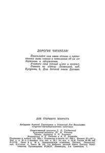 Спутник Пятнадцатилетнего Капитана