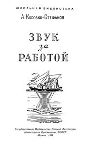 Звук За Работой