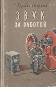 Звук За Работой