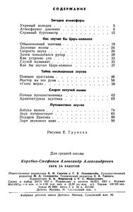 Звук За Работой