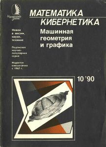 Машинная Геометрия И Графика