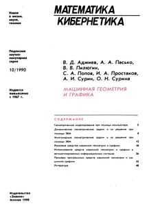 Машинная Геометрия И Графика