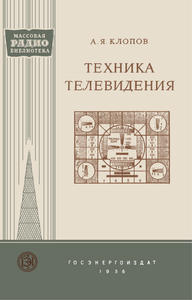 Техника Телевидения