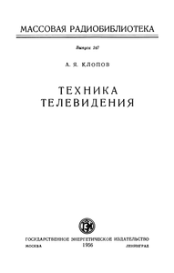 Техника Телевидения