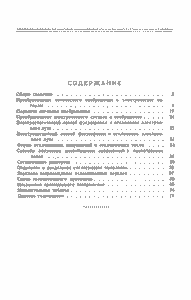 Техника Телевидения