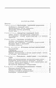 Радиотелефонная Связь С Подвижными Объектами