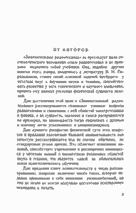 Занимательная Радиотехника