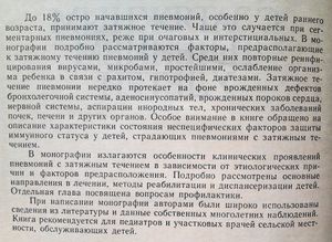 Пневмонии с затяжным течением у детей