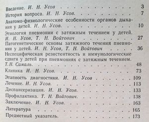Пневмонии с затяжным течением у детей