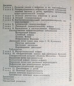 Нефриты у детей
