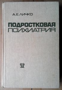 Подростковая психиатрия