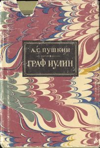 Граф Нулин