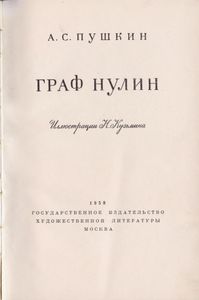 Граф Нулин