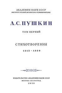 Полное собрание сочинений в 10 томах. Том 1
