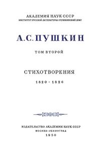 Полное собрание сочинений в 10 томах. Том 2