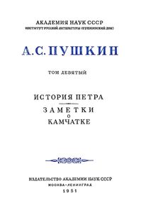 Полное собрание сочинений в 10 томах. Том 9