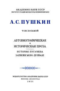 Полное собрание сочинений в 10 томах. Том 8