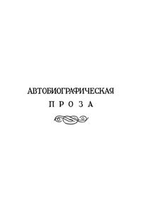 Полное собрание сочинений в 10 томах. Том 8