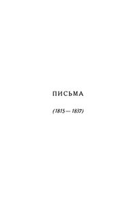 Полное собрание сочинений в 10 томах. Том 10