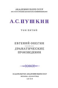 Полное собрание сочинений в 10 томах. Том 5