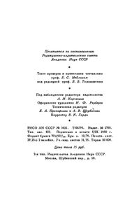 Полное собрание сочинений в 10 томах. Том 6
