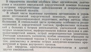 Неотложная хирургия брюшной полости