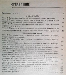 Неотложная хирургия брюшной полости