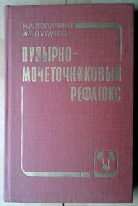 Пузырно-мочеточниковый рефлюкс
