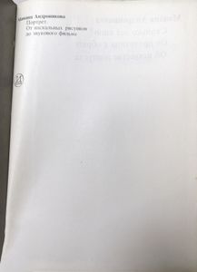 Портрет. От наскальных рисунков до звукового фильма
