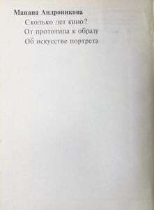 Портрет. От наскальных рисунков до звукового фильма