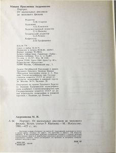 Портрет. От наскальных рисунков до звукового фильма